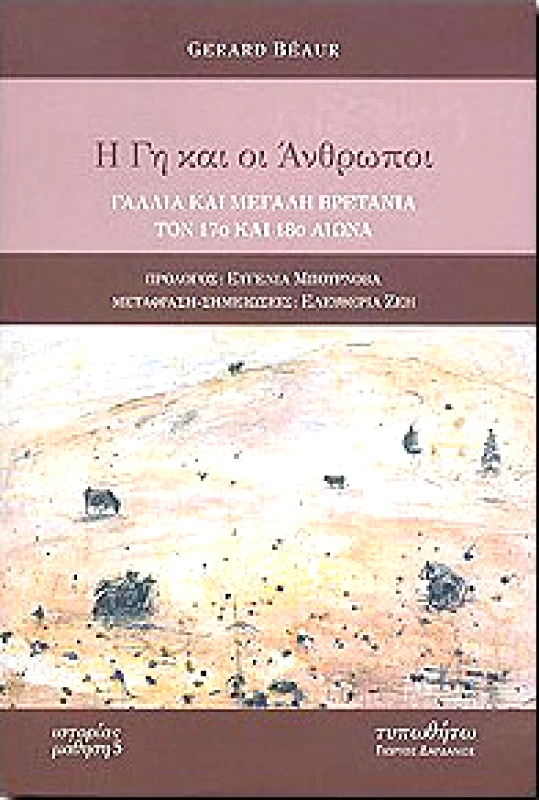 ΤΥΠΩΘΗΤΩ Η ΓΗ ΚΑΙ ΟΙ ΑΝΘΡΩΠΟΙ