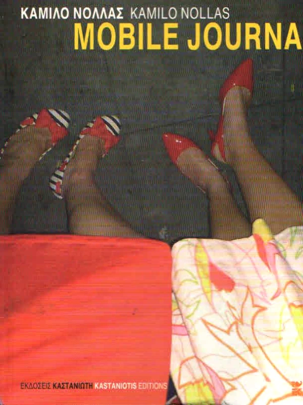 ΚΑΣΤΑΝΙΩΤΗΣ MOBILE JOURNAL