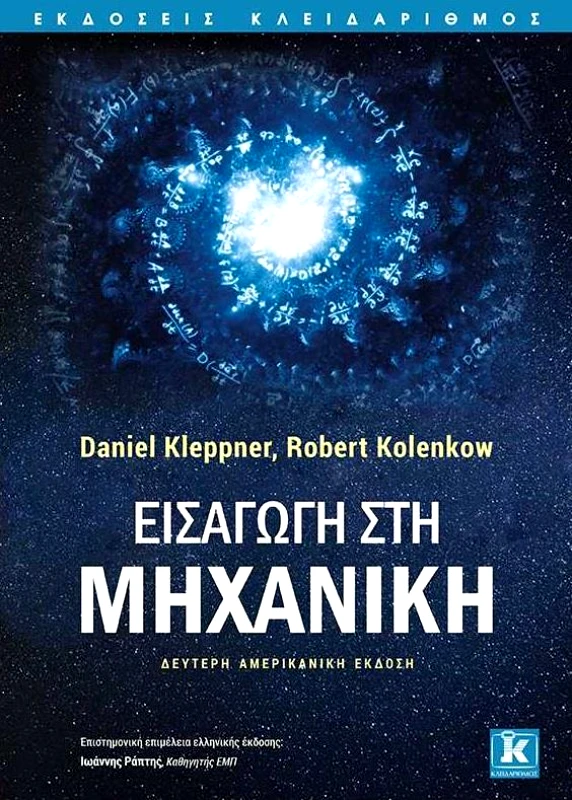 ΚΛΕΙΔΑΡΙΘΜΟΣ ΕΙΣΑΓΩΓΗ ΣΤΗ ΜΗΧΑΝΙΚΗ