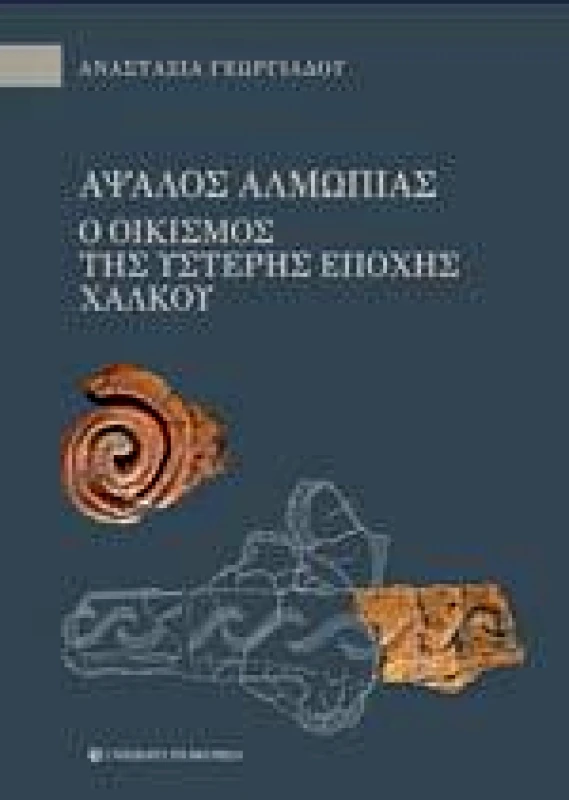 UNIVERSITY STUDIO PRESS ΑΨΑΛΟΣ ΑΛΜΩΠΙΑΣ