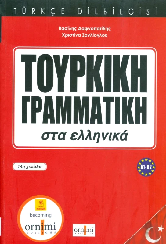 ORNIMI ΤΟΥΡΚΙΚΗ ΓΡΑΜΜΑΤΙΚΗ ΣΤΑ ΕΛΛΗΝΙΚΑ