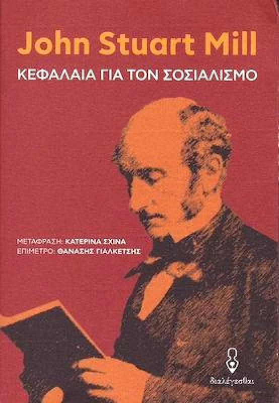 ΔΙΑΛΕΓΕΣΘΑΙ ΚΕΦΑΛΑΙΑ ΓΙΑ ΤΟΝ ΣΟΣΙΑΛΙΣΜΟ