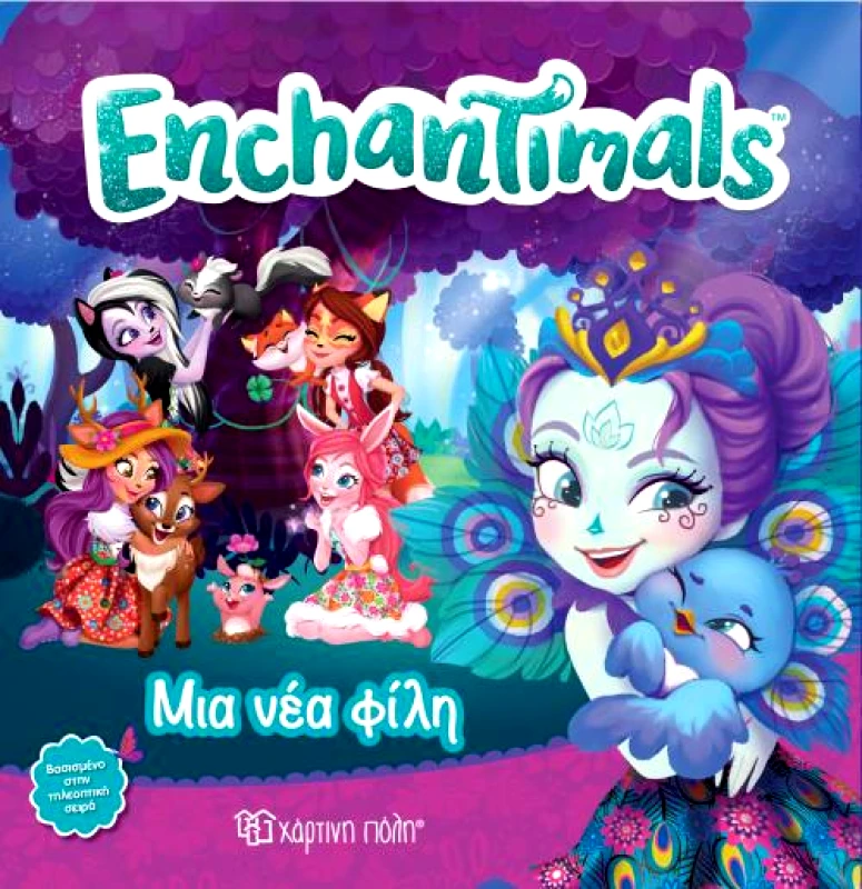 ΧΑΡΤΙΝΗ ΠΟΛΗ ENCHANTIMALS ΜΙΑ ΝΕΑ ΦΙΛΗ