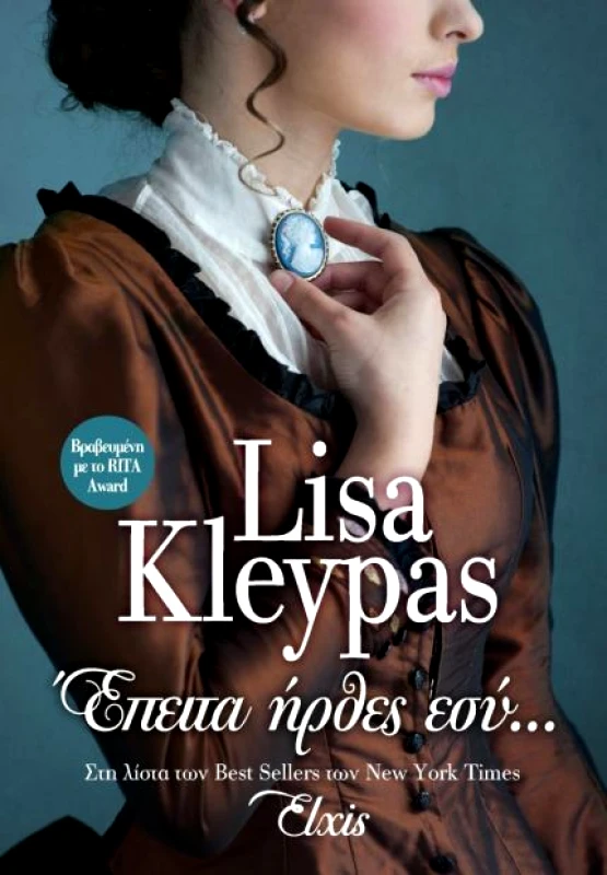 ΕΚΔΟΣΕΙΣ ELXIS e-book ΕΠΕΙΤΑ ΗΡΘΕΣ ΕΣΥ... (epub)