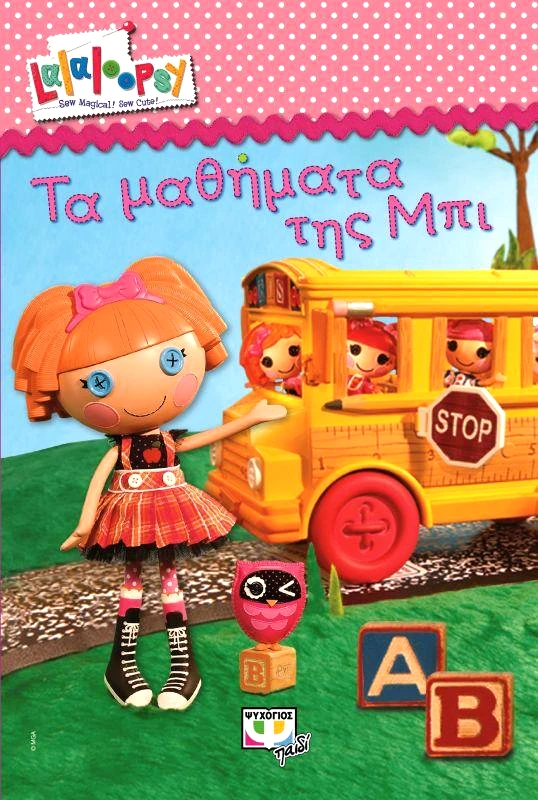 ΨΥΧΟΓΙΟΣ e-book LALALOOPSY ΤΑ ΜΑΘΗΜΑΤΑ ΤΗΣ ΜΠΙ (pdf)