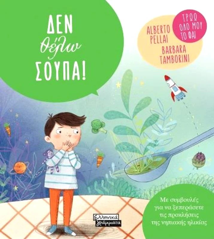 ΕΛΛΗΝΙΚΑ ΓΡΑΜΜΑΤΑ ΔΕΝ ΘΕΛΩ ΣΟΥΠΑ