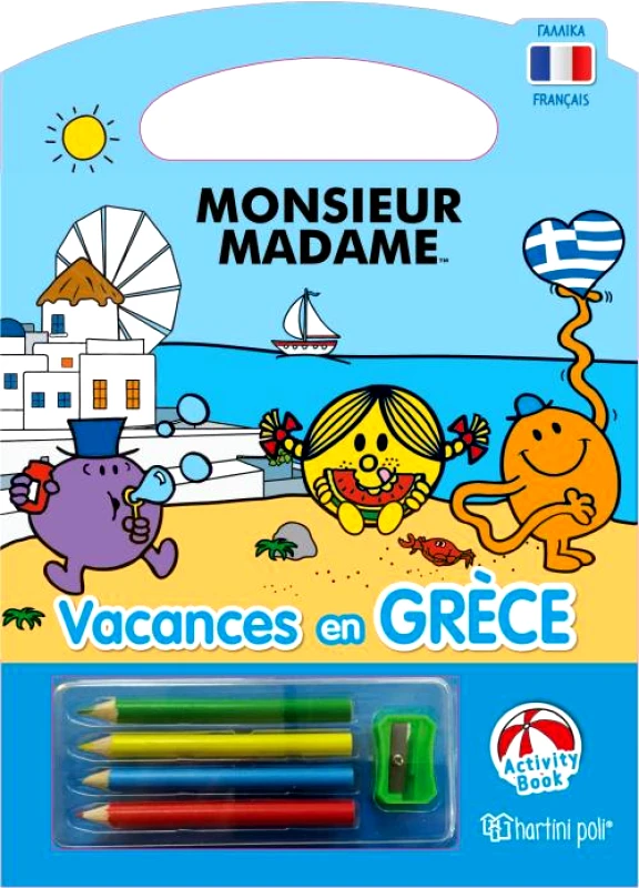 ΧΑΡΤΙΝΗ ΠΟΛΗ ΜΙΚΡΟΙ ΚΥΡΙΟΙ ΜΙΚΡΕΣ ΚΥΡΙΕΣ ΔΙΑΚΟΠΕΣ ΣΤΗΝ ΕΛΛΑΔΑ (ΓΑΛΛΙΚΑ)