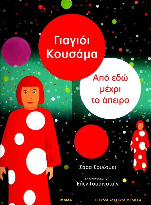 ΜΕΛΙΣΣΑ ΓΙΑΓΙΟΙ ΚΟΥΣΑΜΑ ΑΠ ΕΔΩ ΜΕΧΡΙ ΤΟ ΑΠΕΙΡΟ