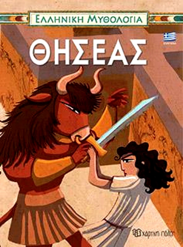 ΧΑΡΤΙΝΗ ΠΟΛΗ ΘΗΣΕΑΣ