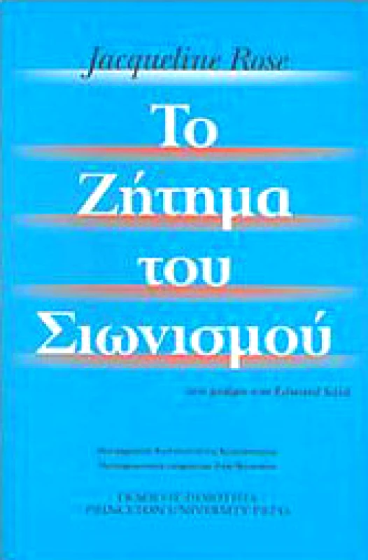 ΠΟΙΟΤΗΤΑ ΤΟ ΖΗΤΗΜΑ ΤΟΥ ΣΙΩΝΙΣΜΟΥ