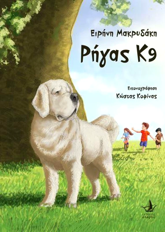ΑΠΑΡΣΙΣ ΡΗΓΑΣ Κ9