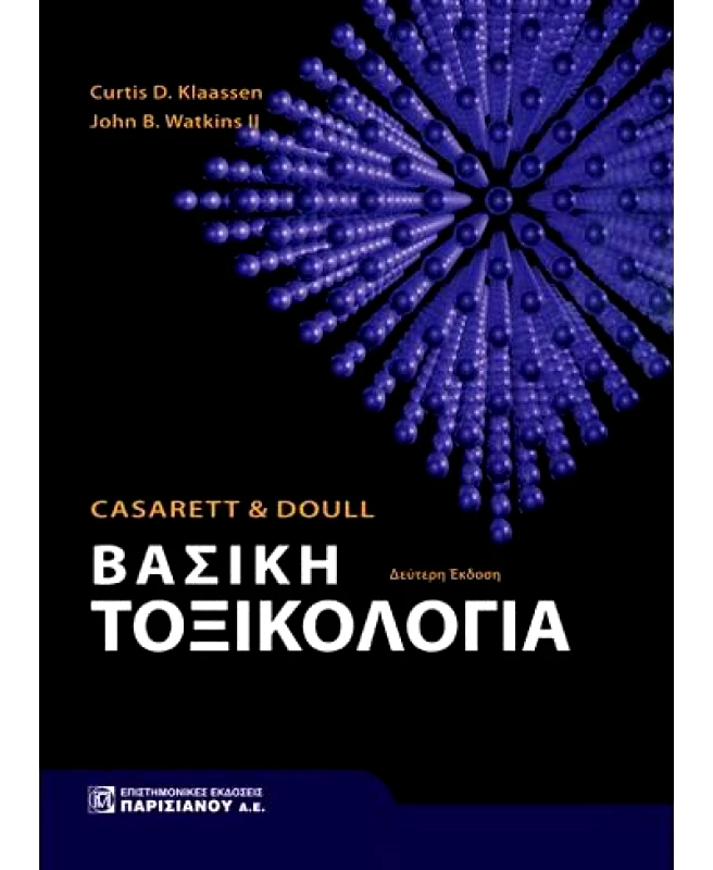 ΠΑΡΙΣΙΑΝΟΥ ΒΑΣΙΚΗ ΤΟΞΙΚΟΛΟΓΙΑ