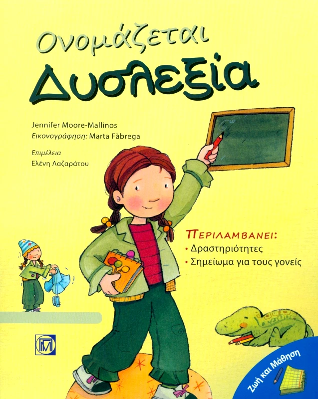 ΠΑΡΙΣΙΑΝΟΥ ΟΝΟΜΑΖΕΤΑΙ ΔΥΣΛΕΞΙΑ