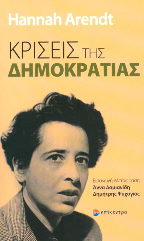 ΚΡΙΣΕΙΣ ΤΗΣ ΔΗΜΟΚΡΑΤΙΑΣ φωτογραφία