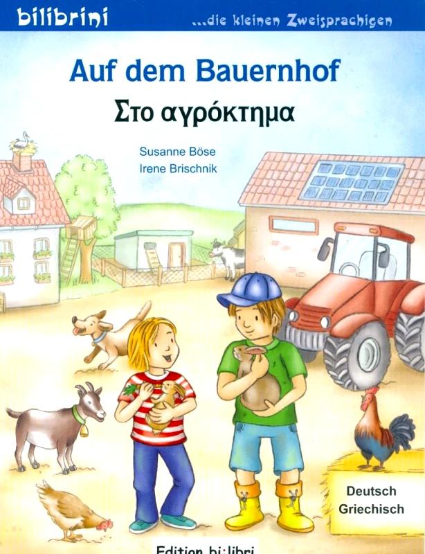 BI AUF DEM BAUERNHOF ΣΤΟ ΑΓΡΟΚΤΗΜΑ