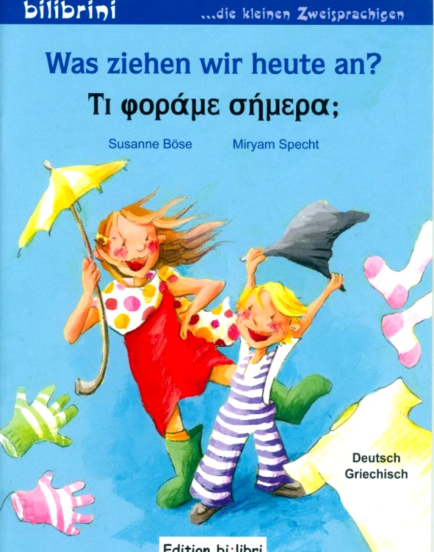 BI WAS ZIEHEN WIR HEUTE AN ΤΙ ΦΟΡΑΜΕ ΣΗΜΕΡΑ