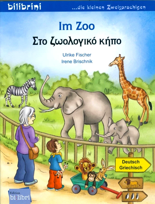 BI IM ZOO ΣΤΟ ΖΩΟΛΟΓΙΚΟ ΚΗΠΟ