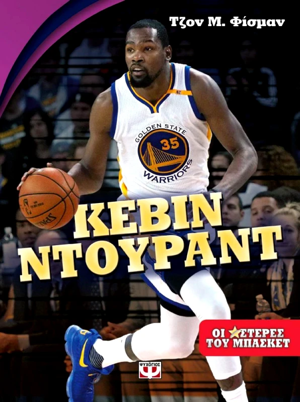 ΨΥΧΟΓΙΟΣ ΚΕΒΙΝ ΝΤΟΥΡΑΝΤ