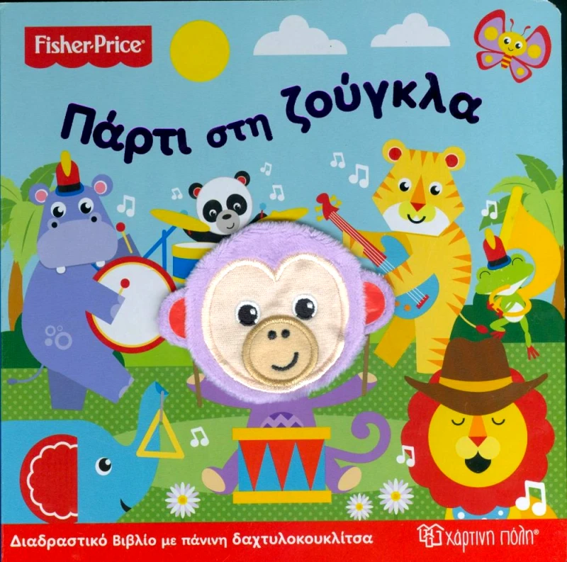 ΧΑΡΤΙΝΗ ΠΟΛΗ ΠΑΡΤΙ ΣΤΗ ΖΟΥΓΚΛΑ