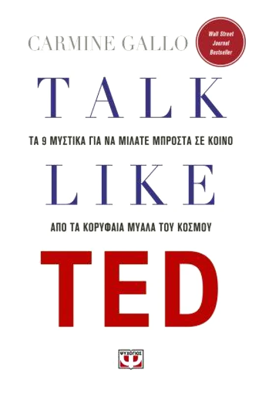 TALK LIKE TED φωτογραφία