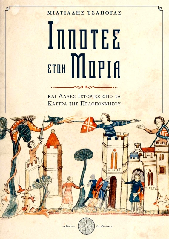 ΙΠΠΟΤΕΣ ΣΤΟΝ ΜΟΡΙΑ φωτογραφία