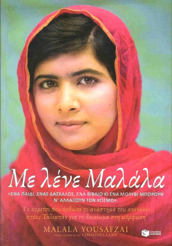 ΠΑΤΑΚΗΣ e-book ΜΕ ΛΕΝΕ ΜΑΛΑΛΑ (epub)