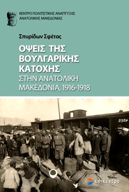 ΕΠΙΚΕΝΤΡΟ ΟΨΕΙΣ ΤΗΣ ΒΟΥΛΓΑΡΙΚΗΣ ΚΑΤΟΧΗΣ