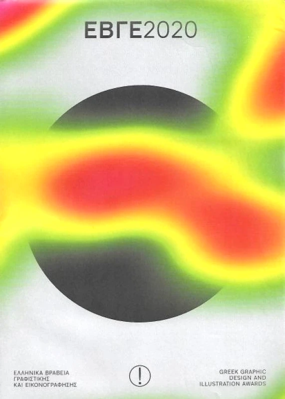 GRAPHOPRESS ΕΠΕ ΚΑΤΑΛΟΓΟΣ ΕΒΓΕ 2020