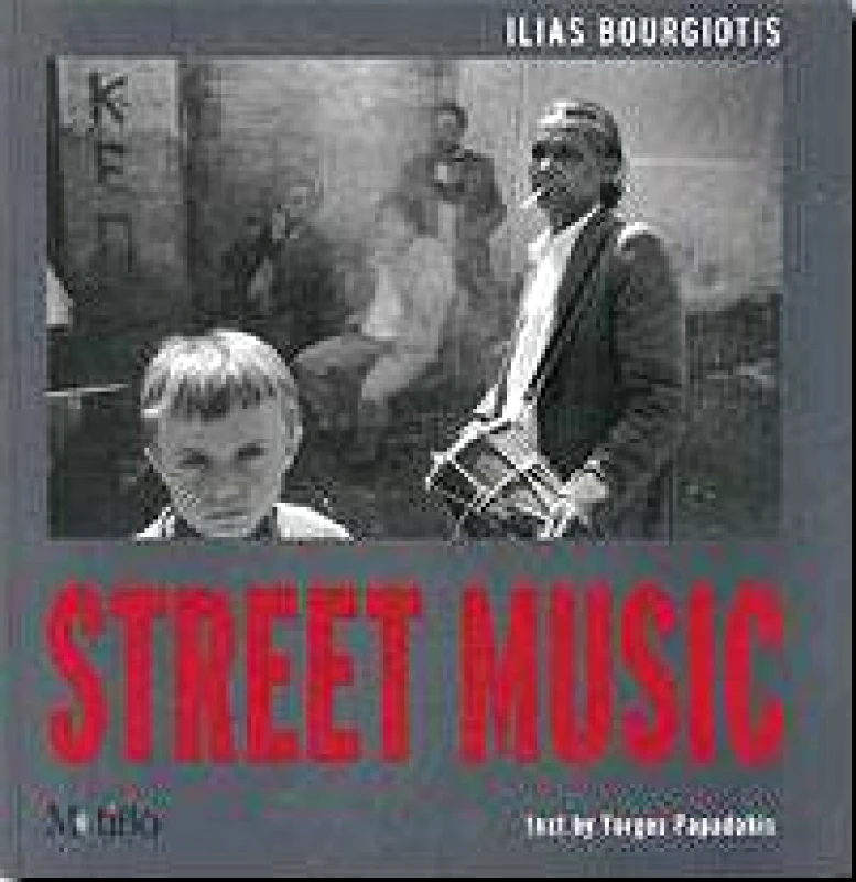 ΜΟΤΙΒΟ STREET MUSIC