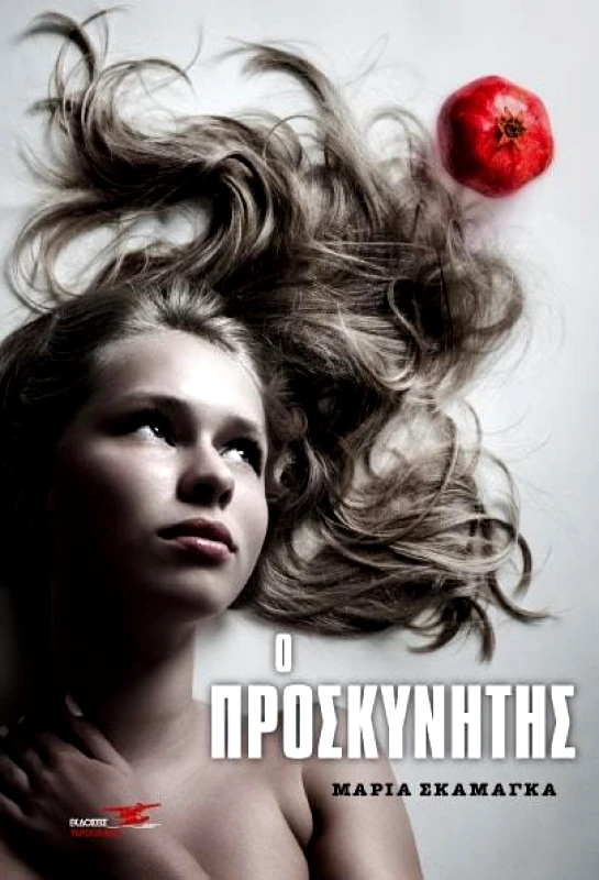 ΥΔΡΟΠΛΑΝΟ Ο ΠΡΟΣΚΥΝΗΤΗΣ