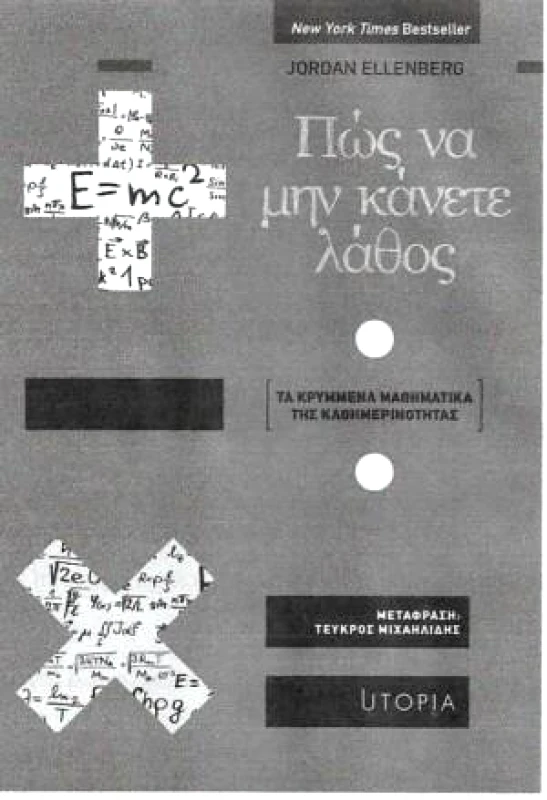 ΕΚΔΟΣΕΙΣ UTOPIA ΠΩΣ ΝΑ ΜΗΝ ΚΑΝΕΤΕ ΛΑΘΟΣ