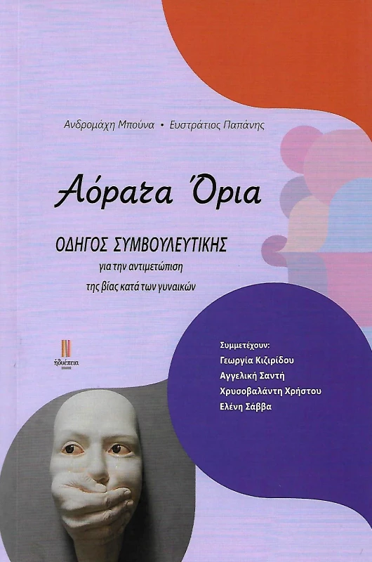 ΗΔΥΕΠΕΙΑ ΑΟΡΑΤΑ ΟΡΙΑ