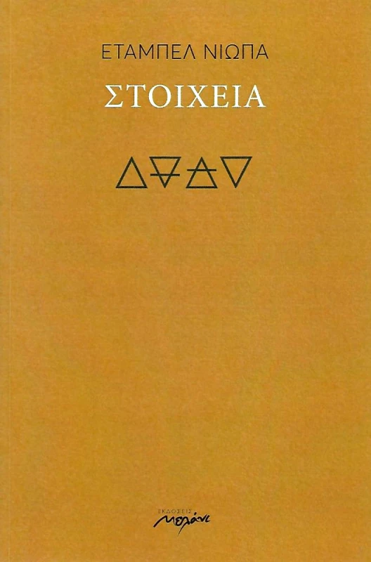 ΜΕΛΑΝΙ ΣΤΟΙΧΕΙΑ