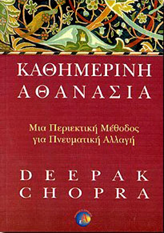 ΑΣΗΜΑΚΗΣ ΚΑΘΗΜΕΡΙΝΗ ΑΘΑΝΑΣΙΑ