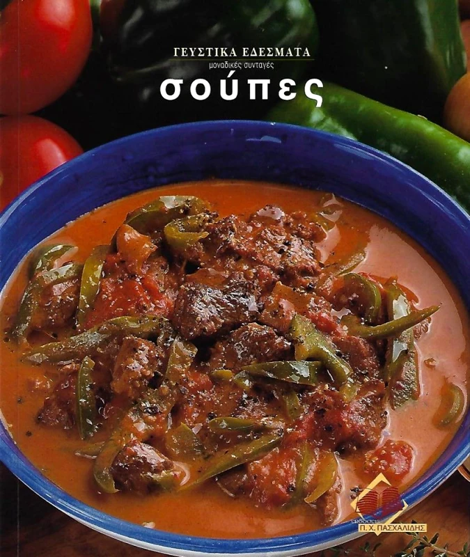 ΠΑΣΧΑΛΙΔΗΣ ΣΟΥΠΕΣ