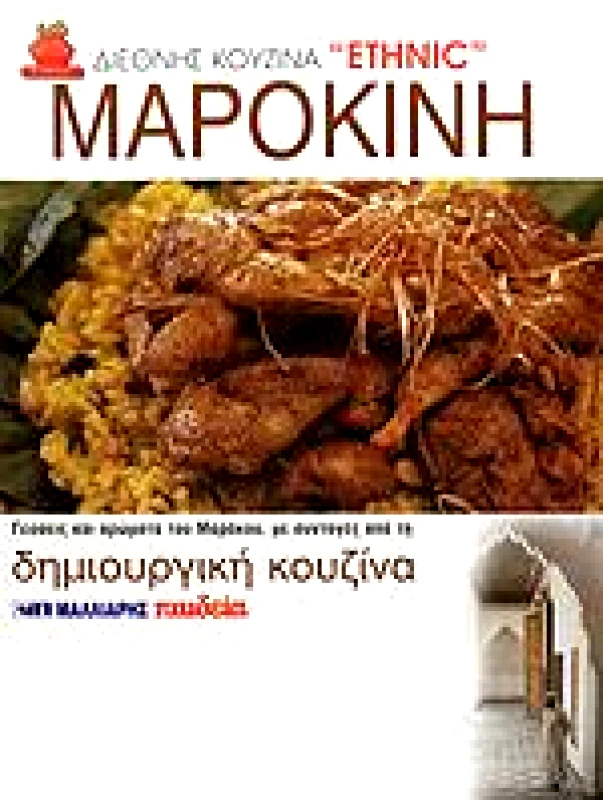 ΜΑΛΛΙΑΡΗΣ ΜΑΡΟΚΙΝΗ ΔΗΜΙΟΥΡΓΙΚΗ ΚΟΥΖΙΝΑ