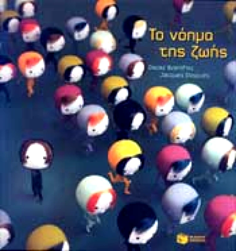 ΠΑΤΑΚΗΣ ΤΟ ΝΟΗΜΑ ΤΗΣ ΖΩΗΣ