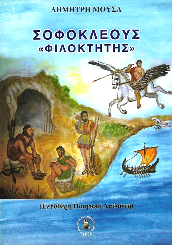 ΒΙΒΛΙΟΠΑΝΟΡΑΜΑ ΦΙΛΟΚΤΗΤΗΣ