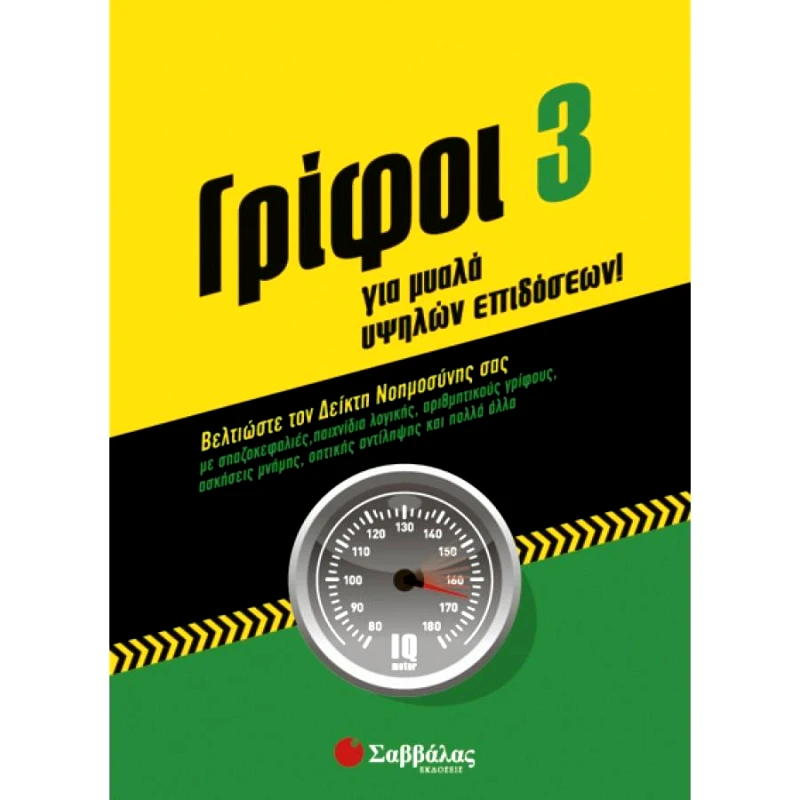 ΓΡΙΦΟΙ Νο3 φωτογραφία