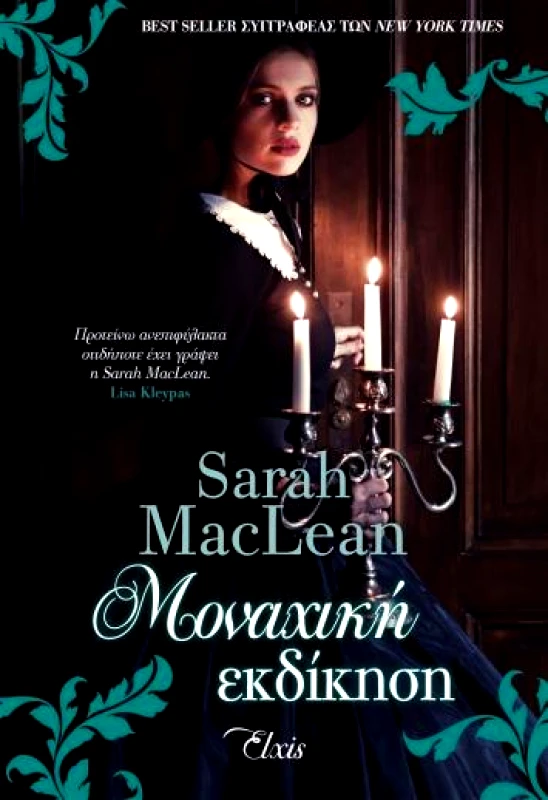 ΕΚΔΟΣΕΙΣ ELXIS ΜΟΝΑΧΙΚΗ ΕΚΔΙΚΗΣΗ