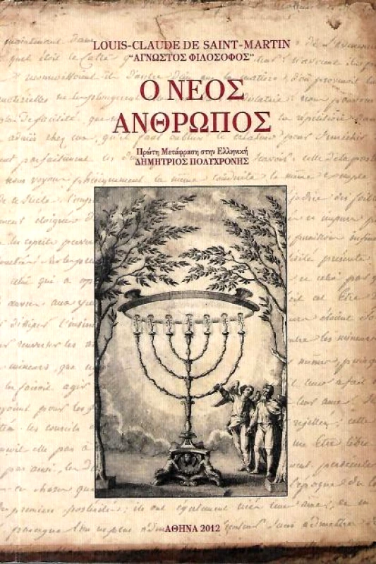 DB PUBLICATIONS Ο ΝΕΟΣ ΑΝΘΡΩΠΟΣ