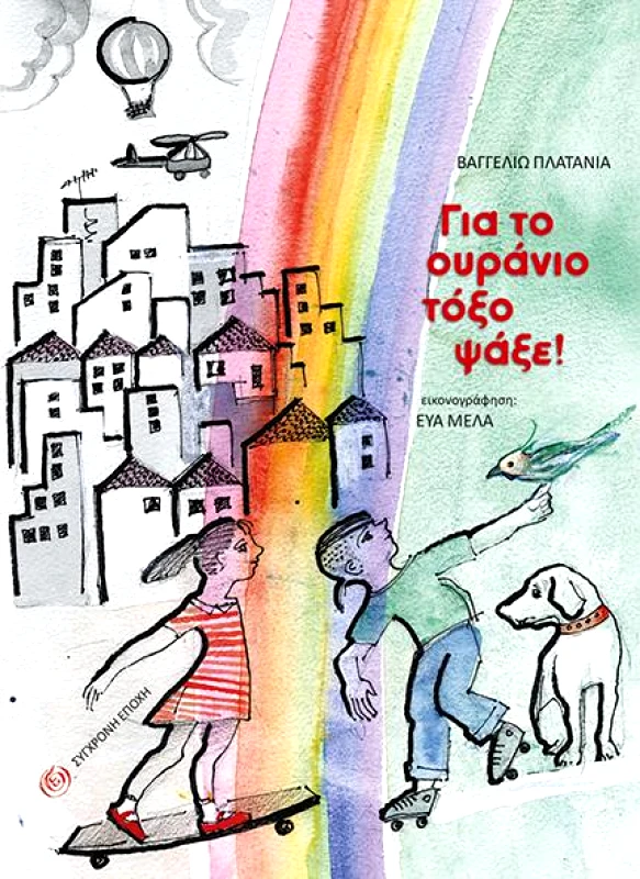 ΣΥΓΧΡΟΝΗ ΕΠΟΧΗ ΓΙΑ ΤΟ ΟΥΡΑΝΙΟ ΤΟΞΟ ΨΑΞΕ