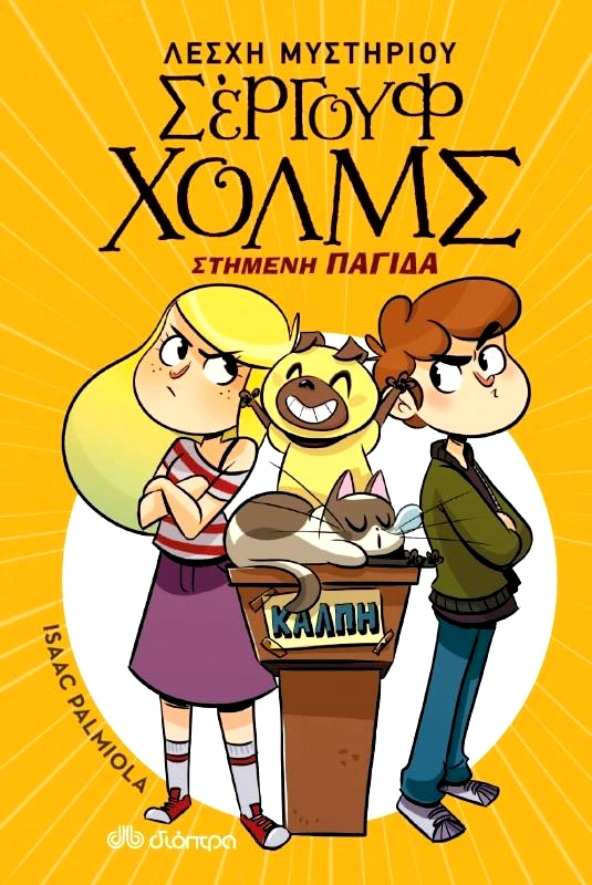 ΔΙΟΠΤΡΑ ΣΤΗΜΕΝΗ ΠΑΓΙΔΑ