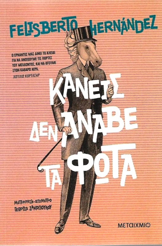 ΜΕΤΑΙΧΜΙΟ ΚΑΝΕΙΣ ΔΕΝ ΑΝΑΒΕ ΤΑ ΦΩΤΑ