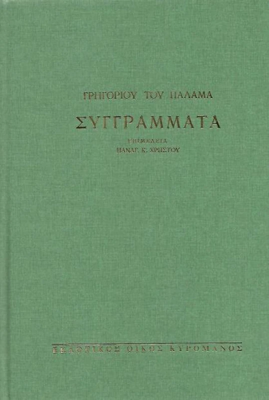 ΚΥΡΟΜΑΝΟΣ ΣΥΓΓΡΑΜΜΑΤΑ Γ'ΤΟΜΟΣ