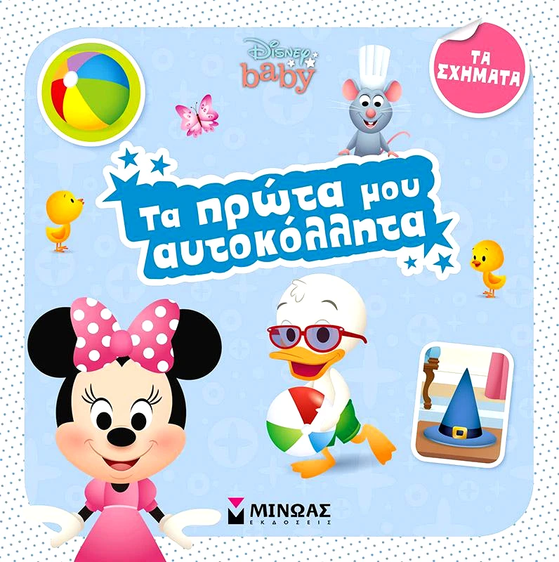 ΜΙΝΩΑΣ DISNEY BABY ΤΑ ΠΡΩΤΑ ΜΟΥ ΑΥΤΟΚΟΛΛΗΤΑ ΤΑ ΣΧΗΜΑΤΑ