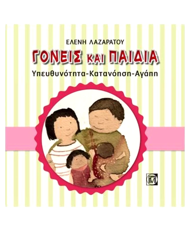 ΠΑΡΙΣΙΑΝΟΥ ΓΟΝΕΙΣ ΚΑΙ ΠΑΙΔΙΑ