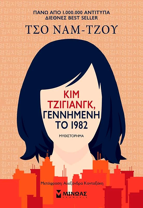 ΚΙΜ ΤΖΙΓΙΑΝΓΚ ΓΕΝΝΗΜΕΝΗ ΤΟ 1982 φωτογραφία
