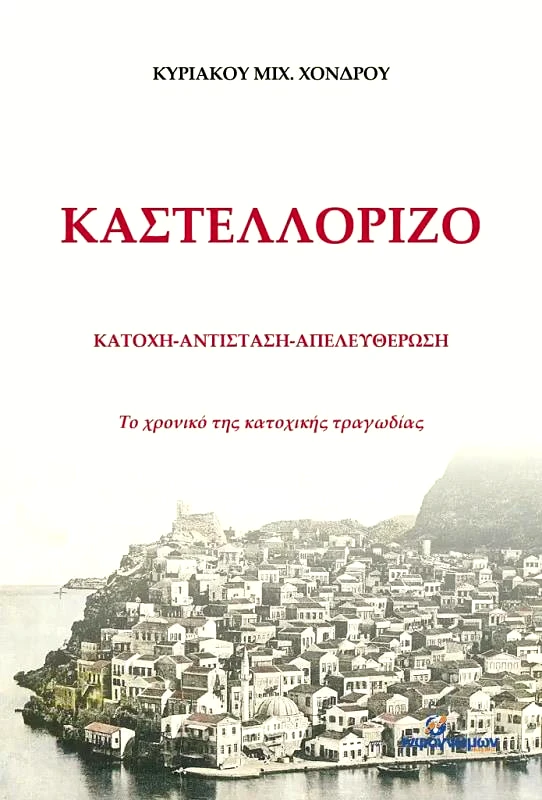 INFOΓΝΩΜΩΝ ΚΑΣΤΕΛΛΟΡΙΖΟ
