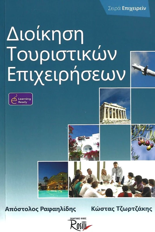 ROSILI ΔΙΟΙΚΗΣΗ ΤΟΥΡΙΣΤΙΚΩΝ ΕΠΙΧΕΙΡΗΣΕΩΝ
